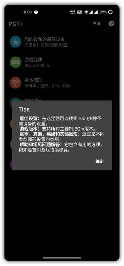 PGT+(吃鸡画质优化)截图2