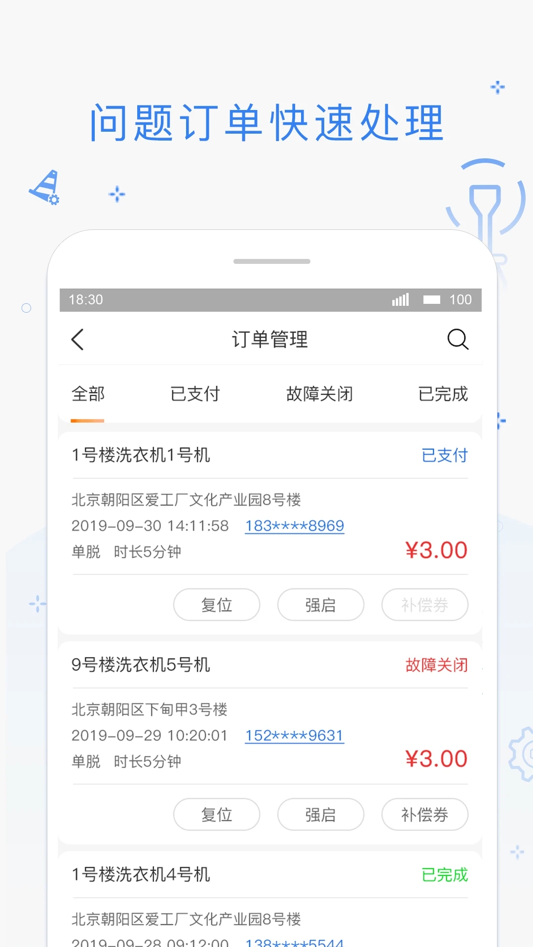 海狸管家app截图3