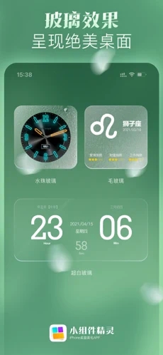 小组件精灵app截图3