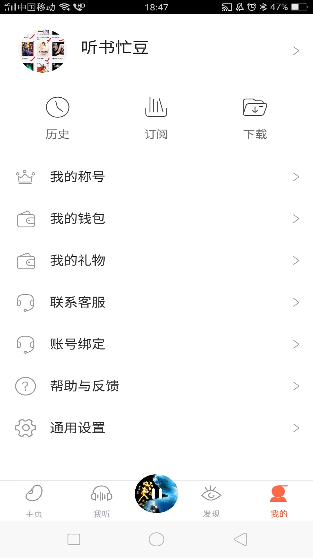 忙豆听书app截图3