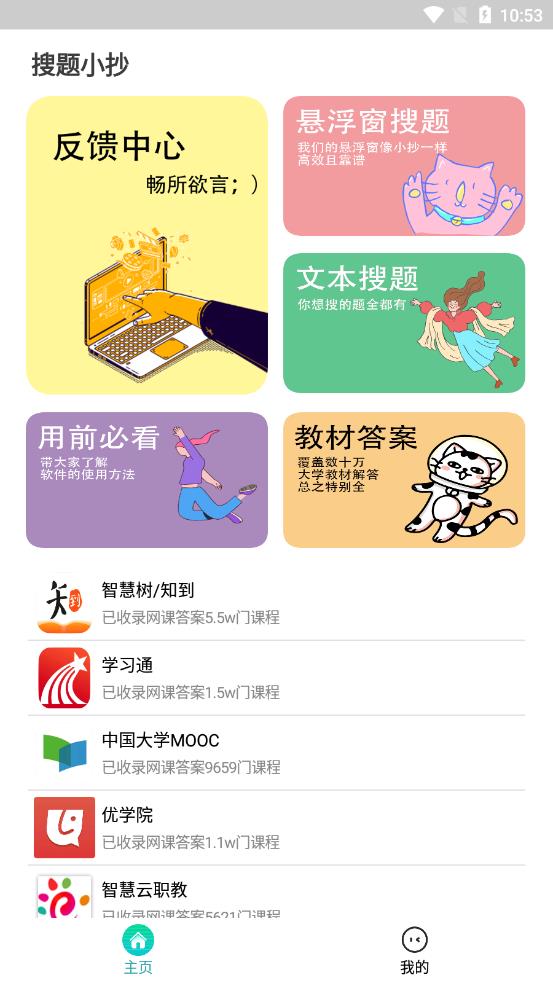 搜题小抄app截图4