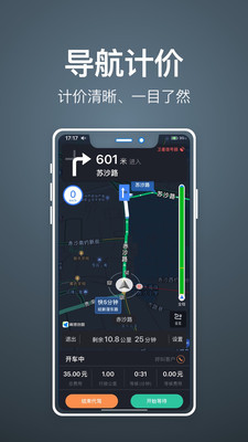 代驾人app截图2