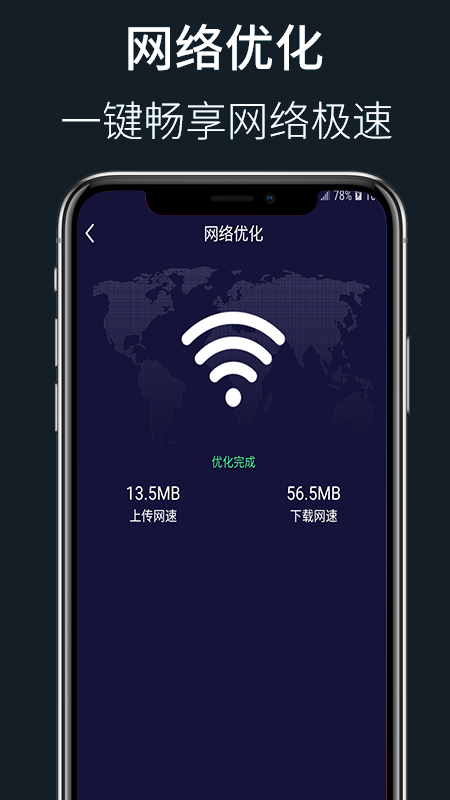 WiFi秘书app截图4