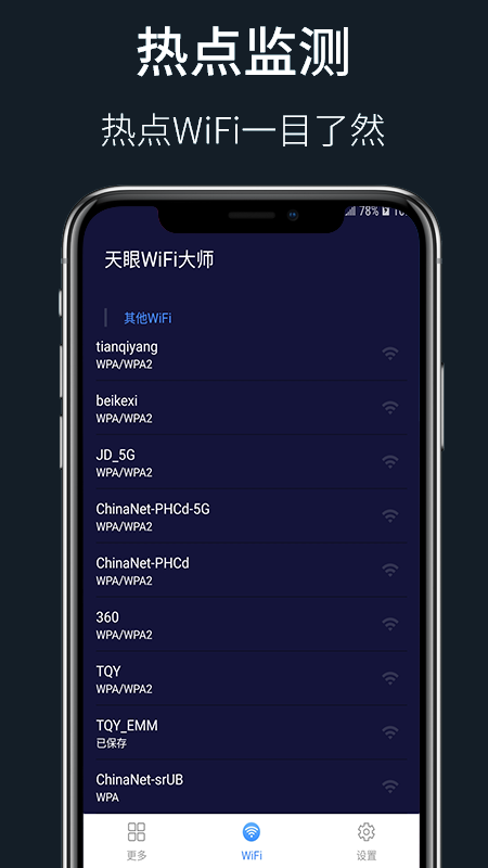 WiFi秘书app截图3