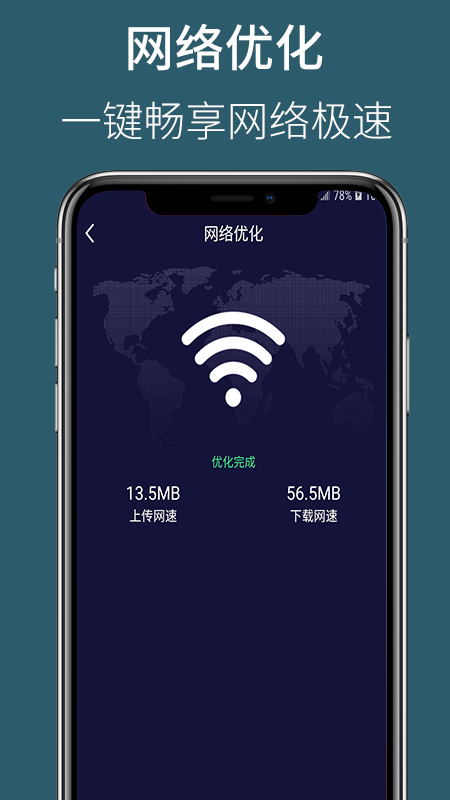 天眼WiFi大师app截图1