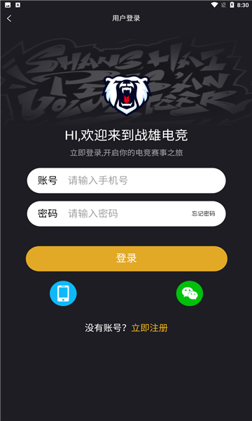 战雄电竞app截图2