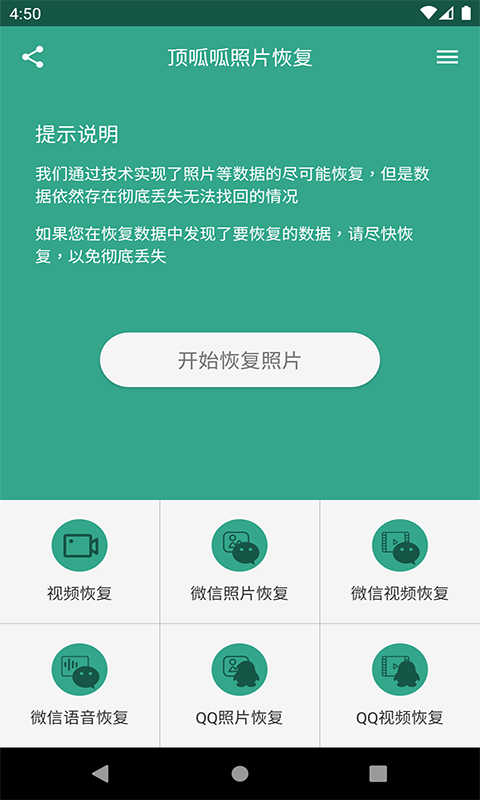 顶呱呱照片恢复app截图1