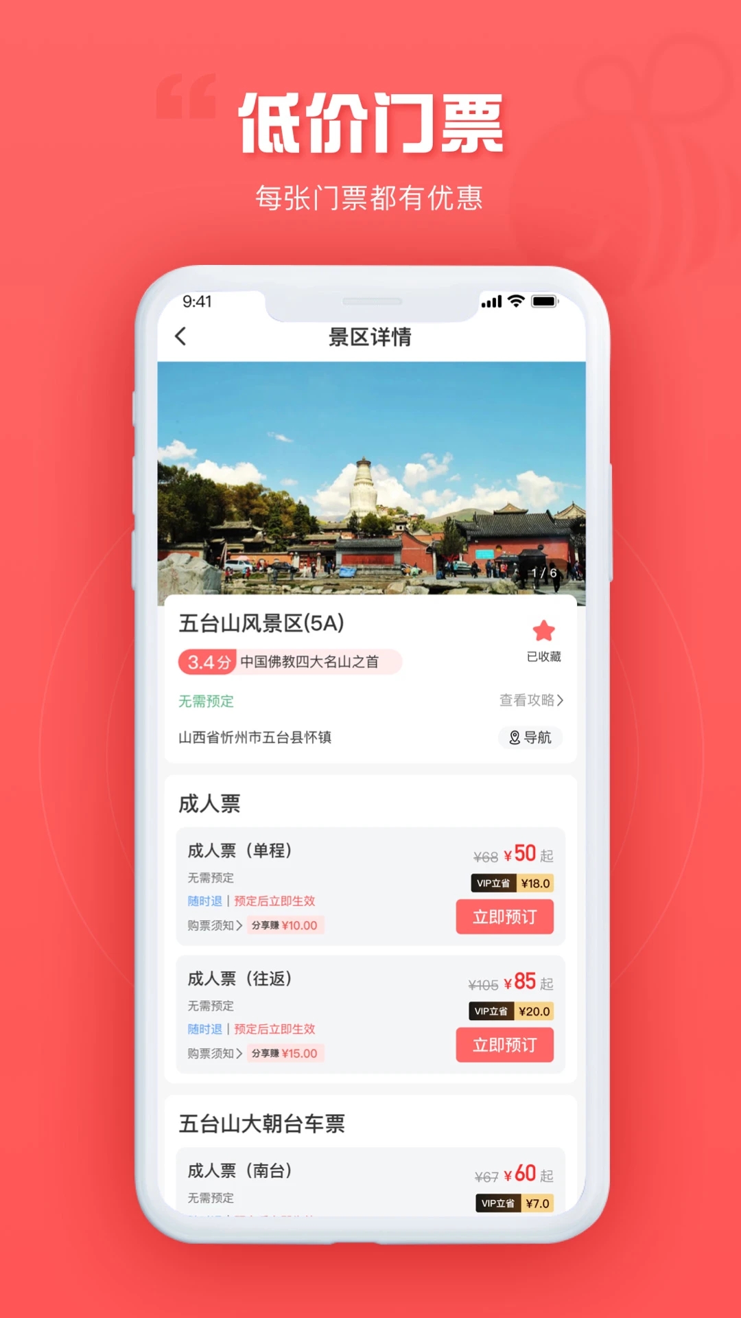 游品库旅游截图2