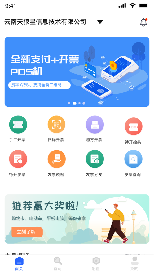 云票在线app截图4