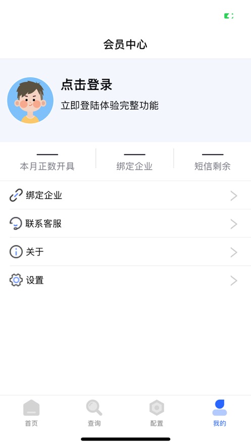 云票在线app截图1