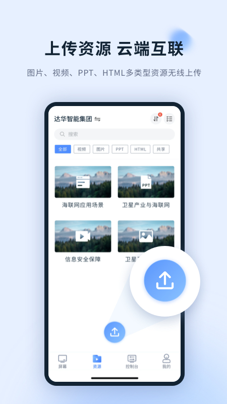 达华云屏app截图4