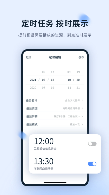 达华云屏app截图3