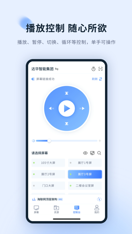 达华云屏app截图1