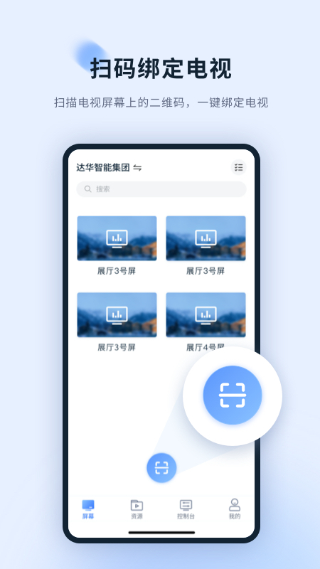 达华云屏app截图2