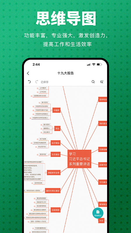 ProcessOn思维导图截图4