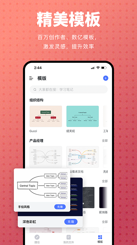 ProcessOn思维导图截图2