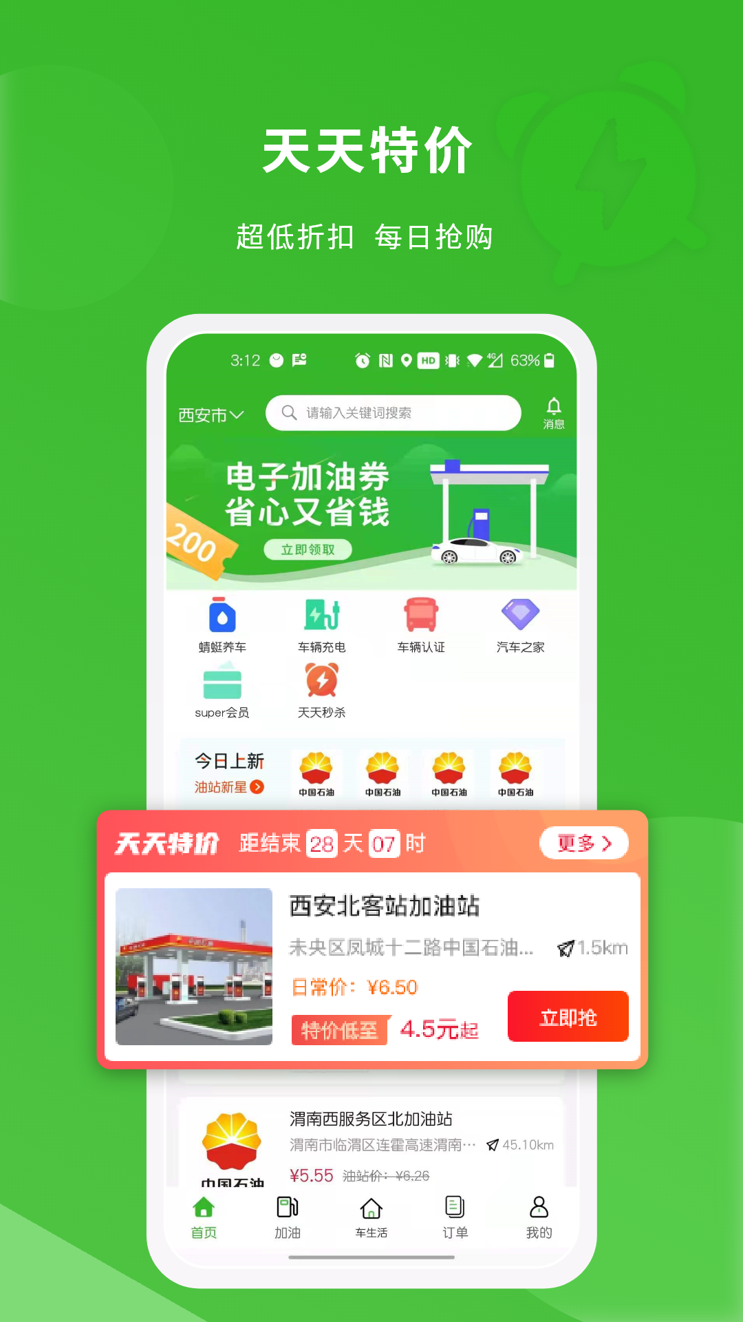 蜻蜓出行app截图1