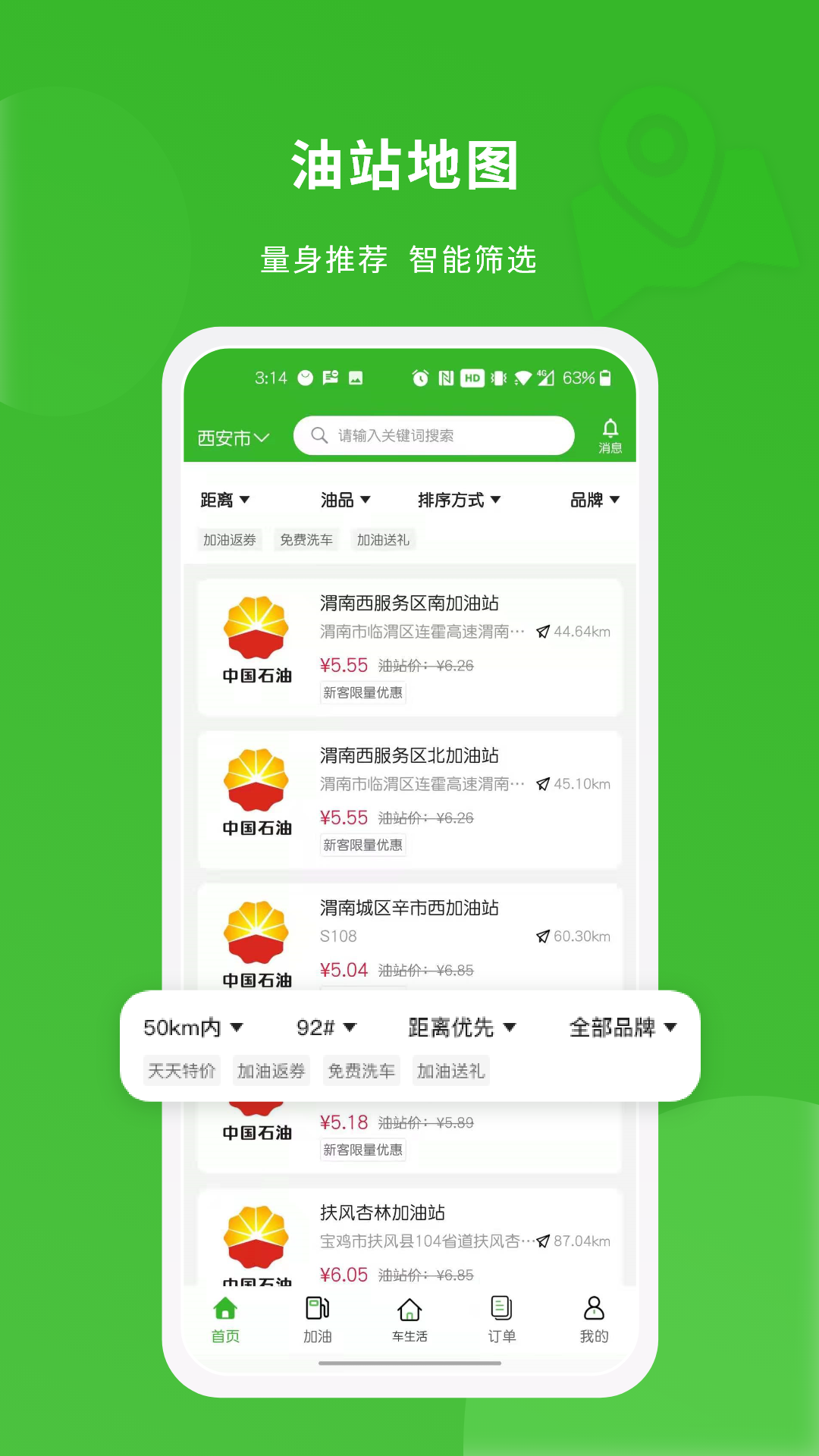 蜻蜓出行app截图3