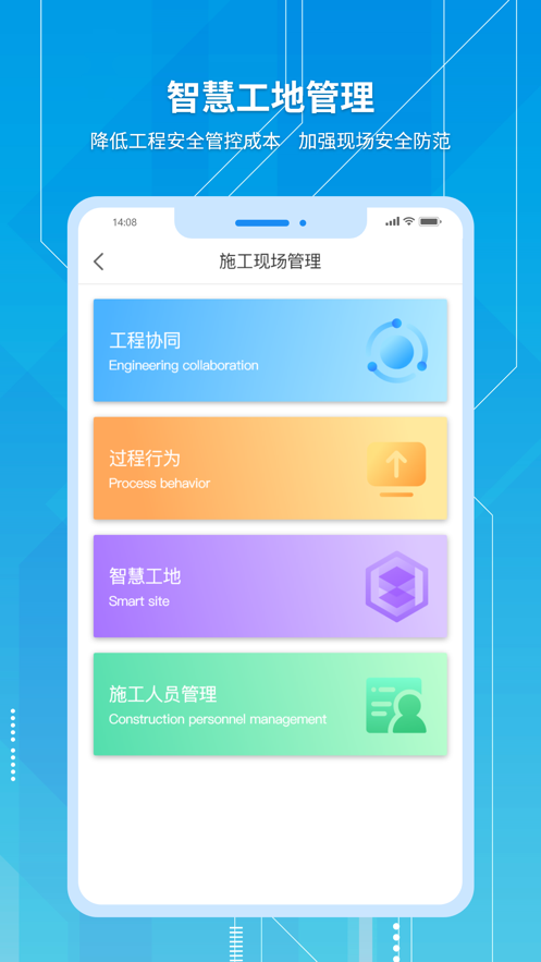 慧城云智造app截图4