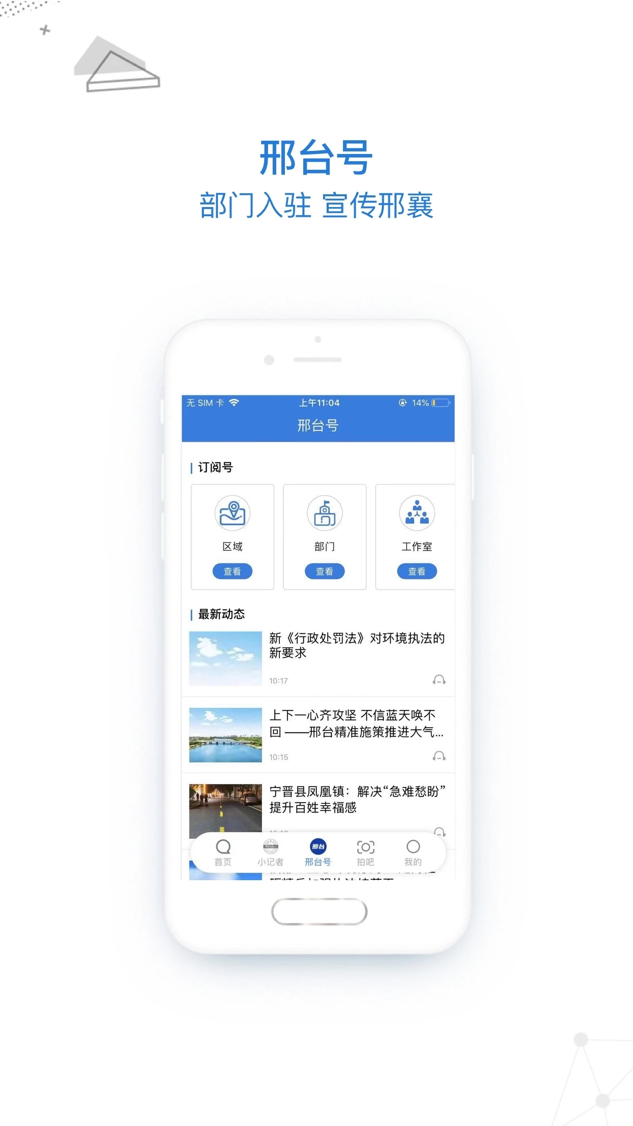 掌上邢台app截图3