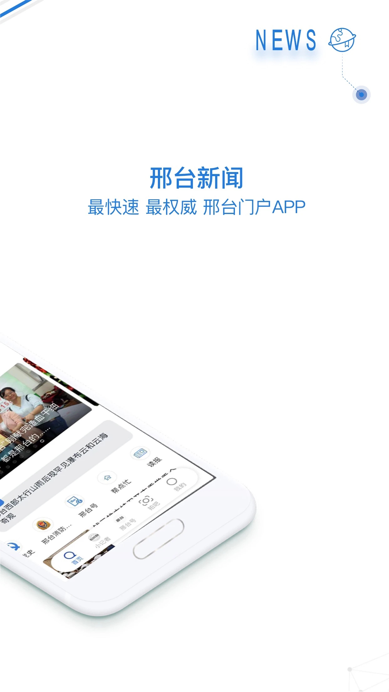 掌上邢台app截图1