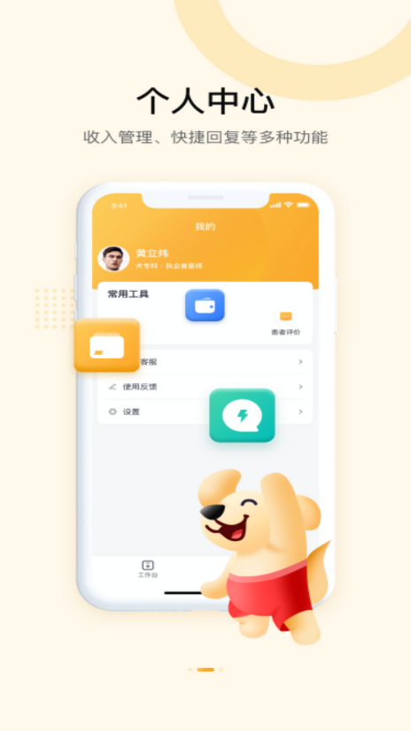 JDH宠物医生app截图1