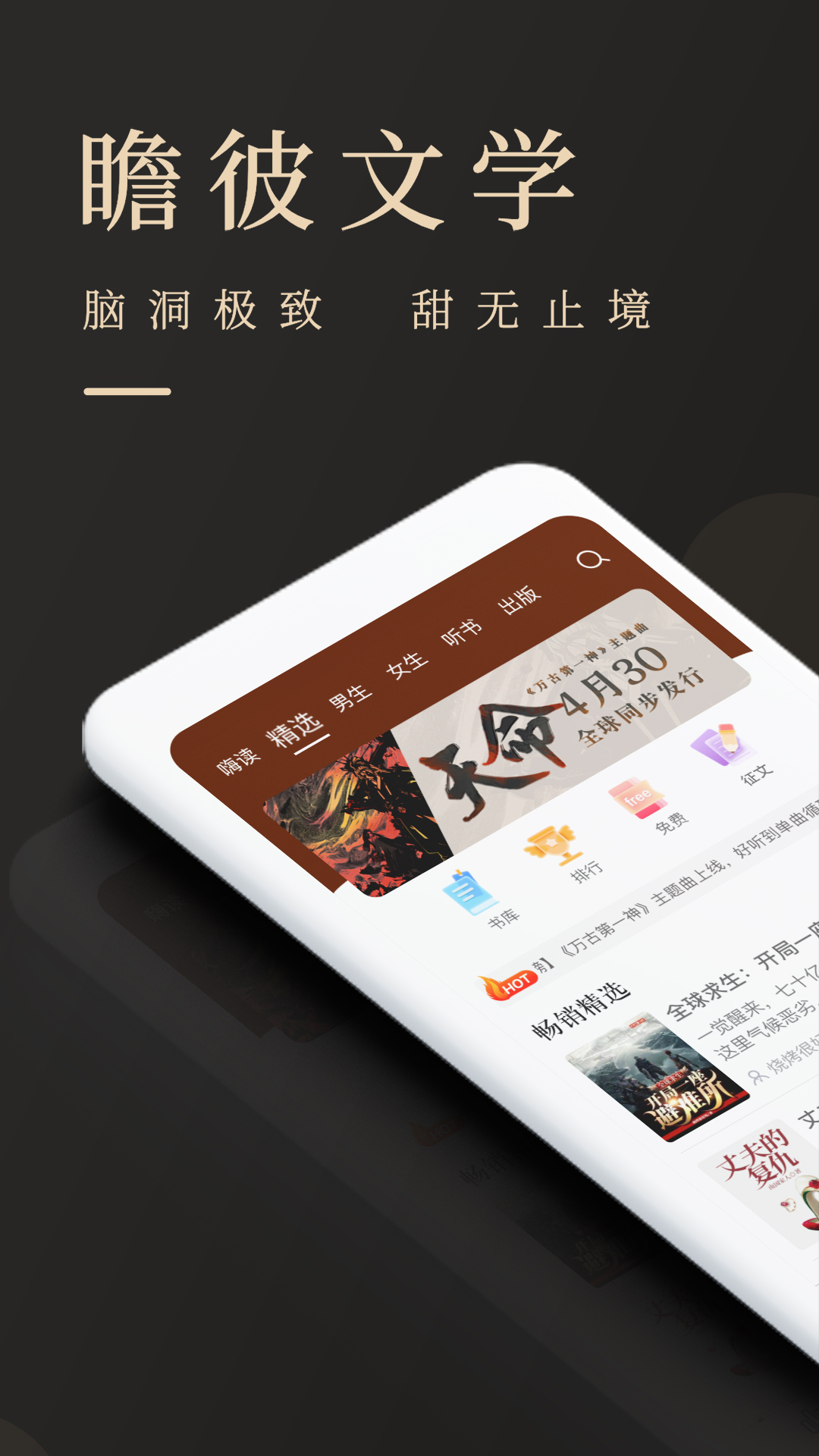 瞻彼文学app截图1