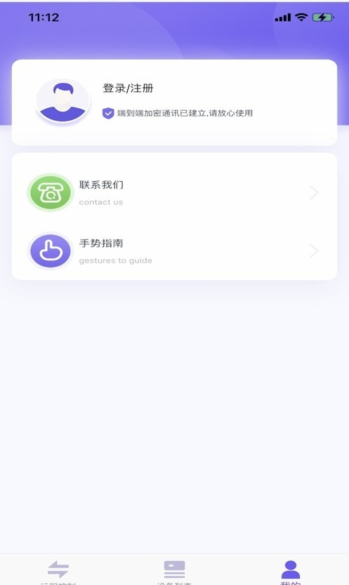 连连看远程app截图1