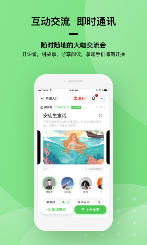 听道app截图2