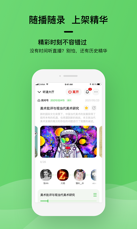 听道app截图3