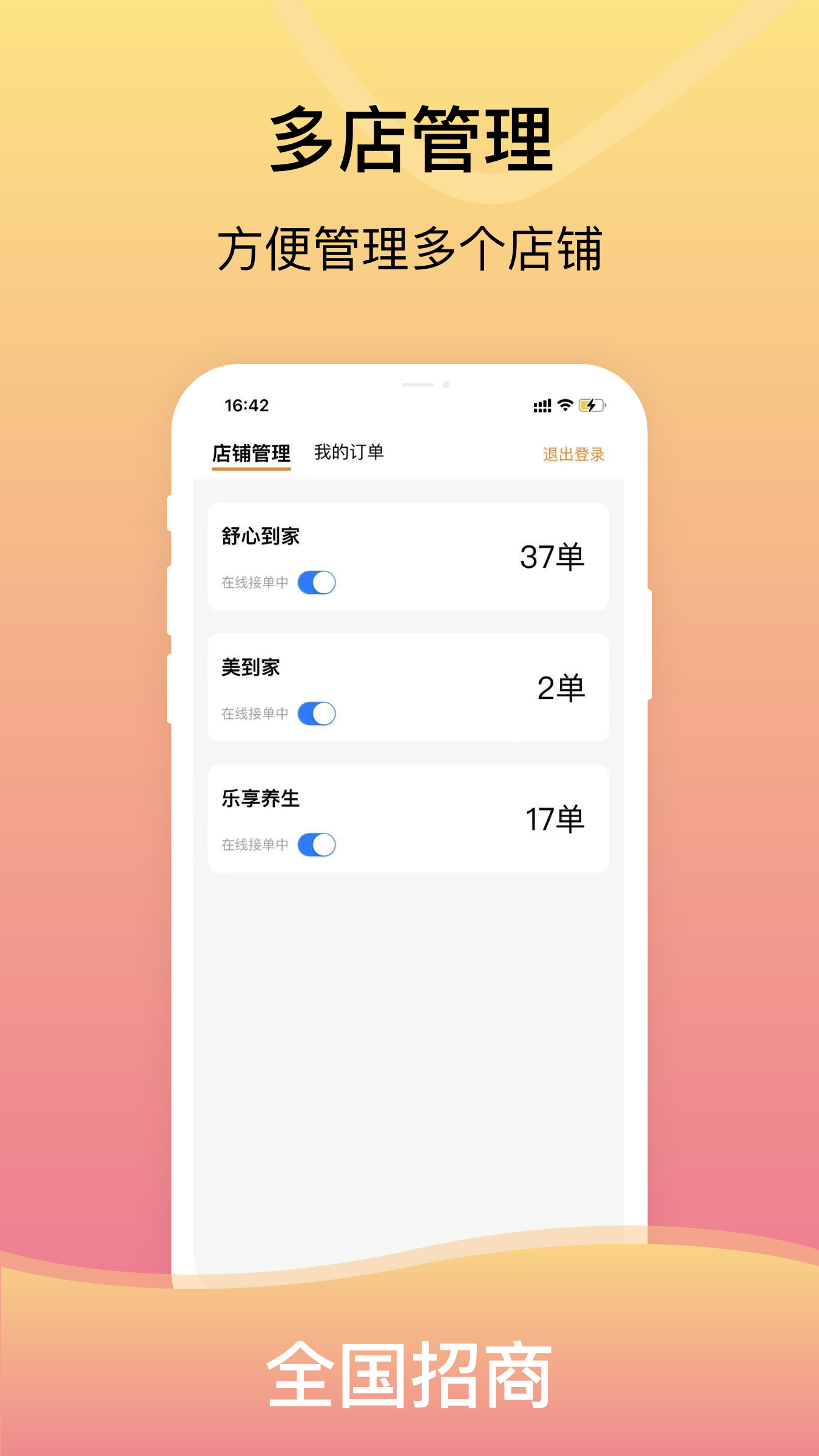 美约接单app截图1