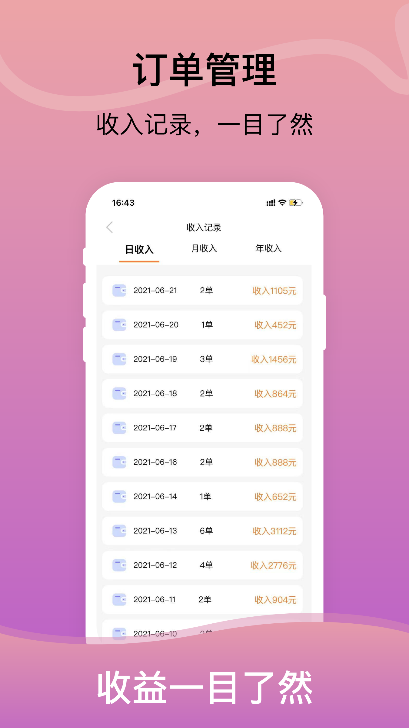 美约接单app截图3