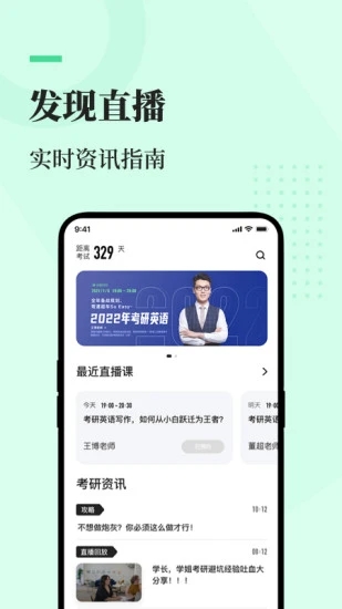 知到考研app截图2