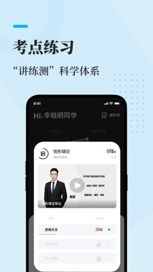 知到考研app截图3