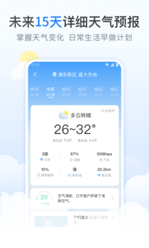 番茄天气app截图1