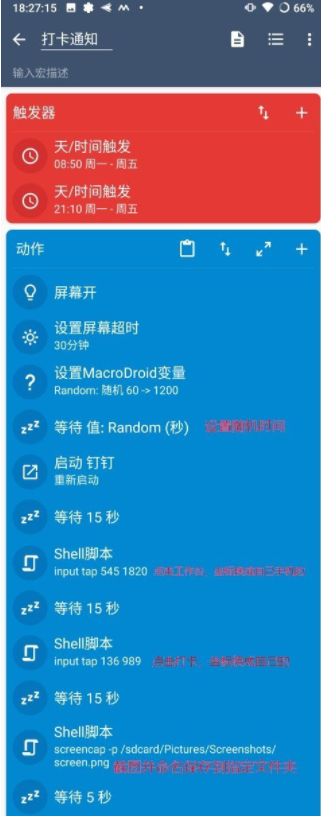 MacroDroid(钉钉自动打卡)截图4