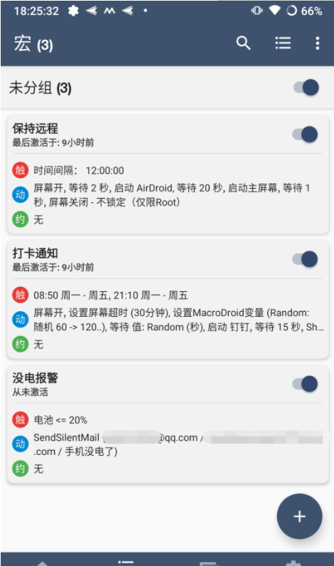 MacroDroid(钉钉自动打卡)截图1