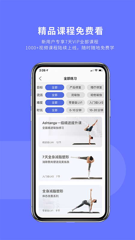 禅逸瑜伽app截图1