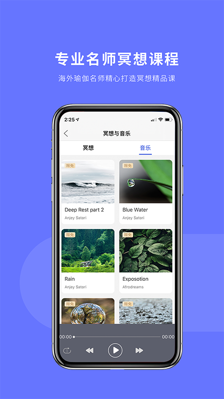 禅逸瑜伽app截图3