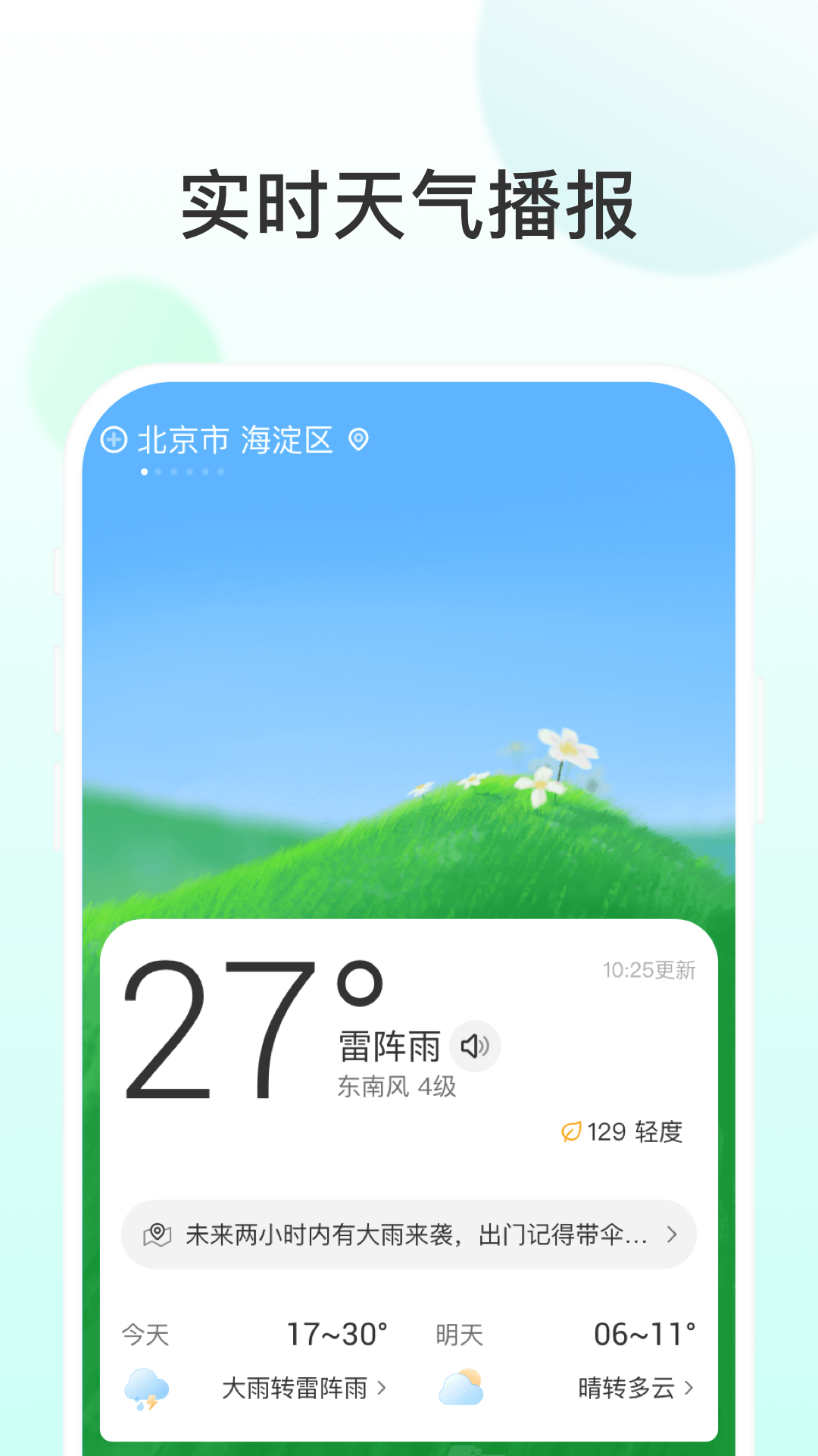 飞星天气app截图1