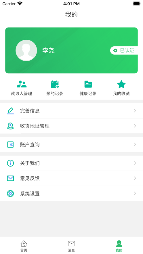 高密市人民医院app截图4