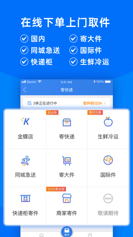 快递100国际版截图3