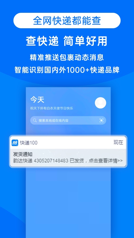 快递100国际版截图1