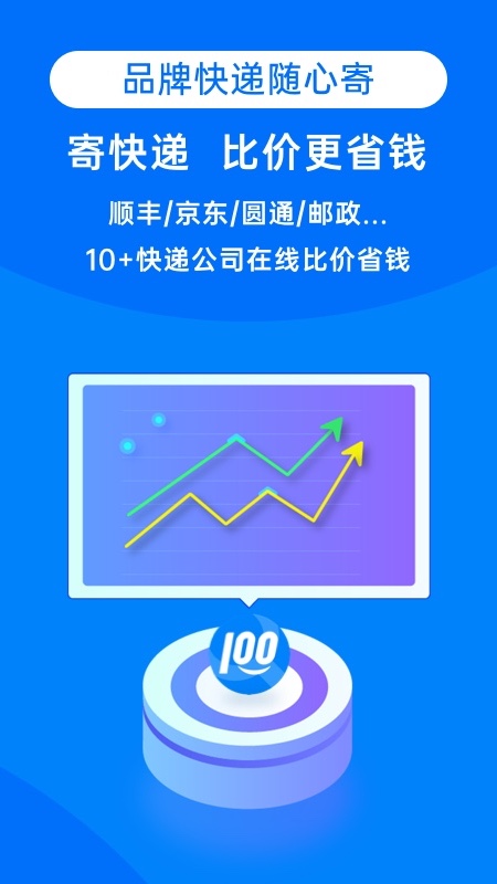 快递100国际版截图2