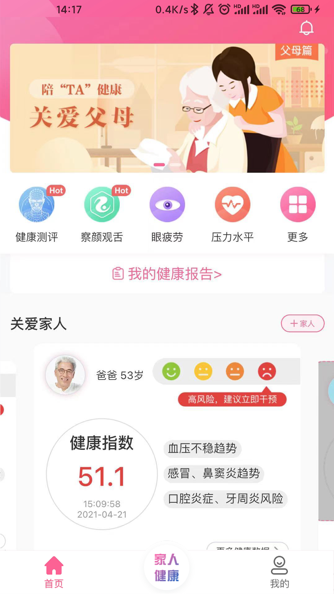 来康生命app截图3