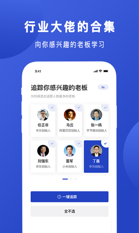 Boss说app截图2