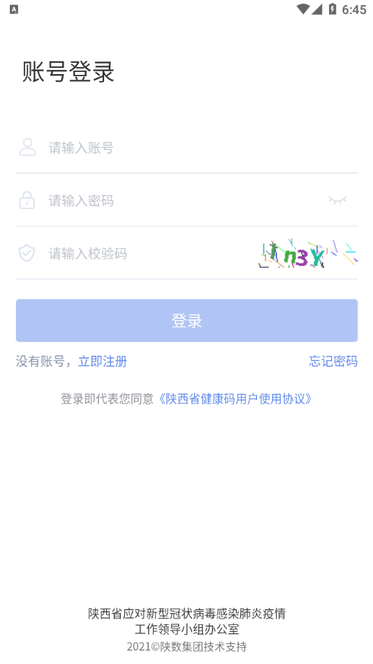 陕西健康码管理app截图3