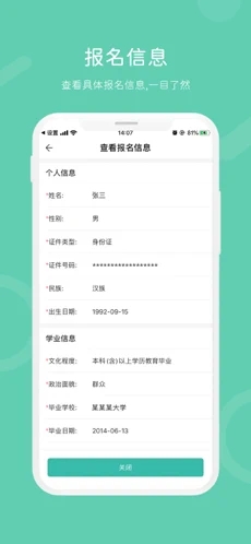 潇湘成招app截图3