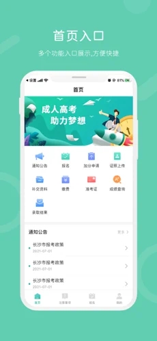 潇湘成招app截图1