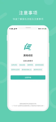 潇湘成招app截图4